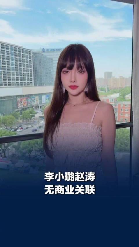 李小璐赵涛无商业关联，李小璐2家公司被限消