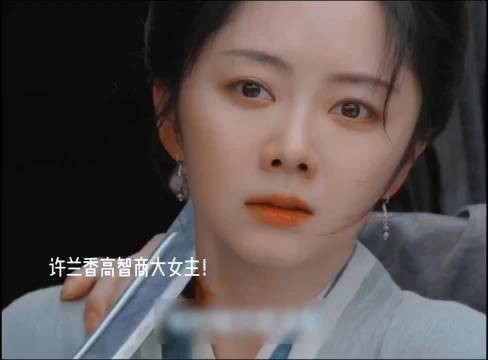 许兰香随身带针扭转危局,高智商大女主不陷被动