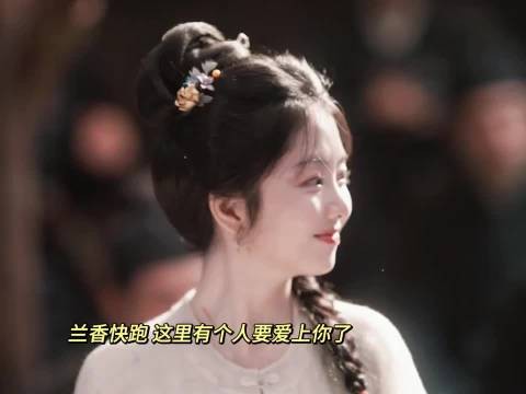 好久没见过这种蒲草系女主了,爱上许兰香人之常情