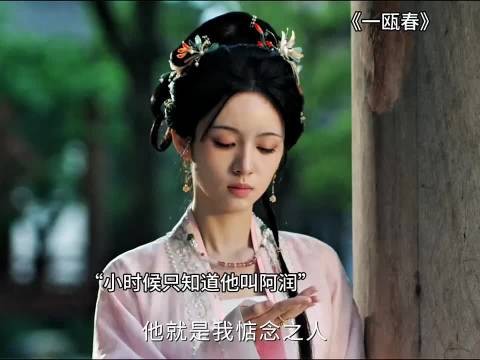 多年后再度相逢,谢清圆才知晓严瑞便是儿时的阿润 一瓯春 许凯 周也