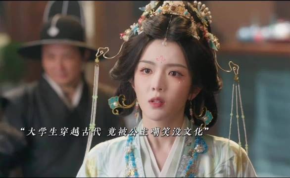 学渣穿越古代被公主嫌弃,串烧神曲反征服