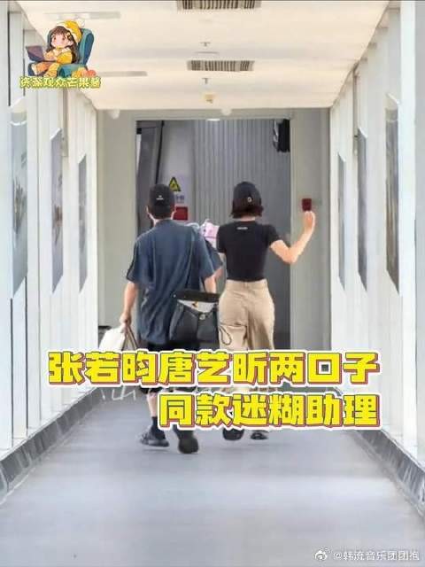 两口子挑助理的眼光也如此一致