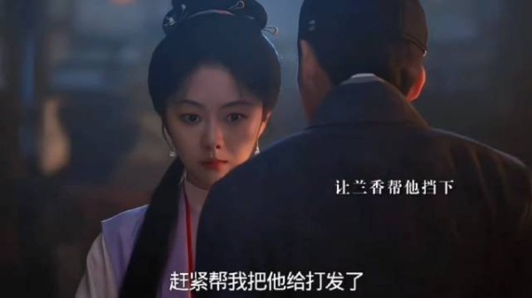 大爷的一句话，兰香便读懂了言外之意，简直是天资聪慧！