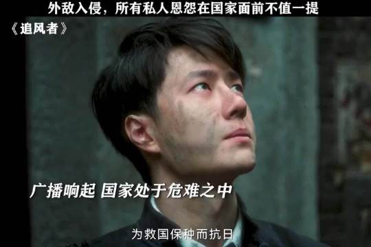 外敌入侵,所有私人恩怨,在国家面前不值一提丨王一博 追风者