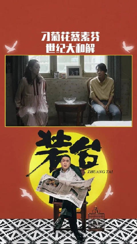 菊终于开口叫蔡素芬“姨”,还说支持她和顺子过,蔡素芬听了直掉眼泪
