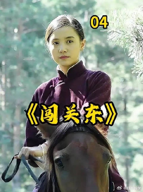 朱开山和大柜,金把头斗智斗勇,成功运出了金子