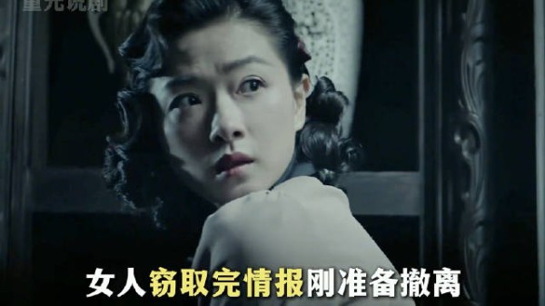 特务头子步步紧逼，最后却输得一败涂地