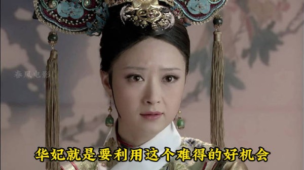 华妃滥用职权 罚跪甄嬛与翊坤宫外跪诵女诫