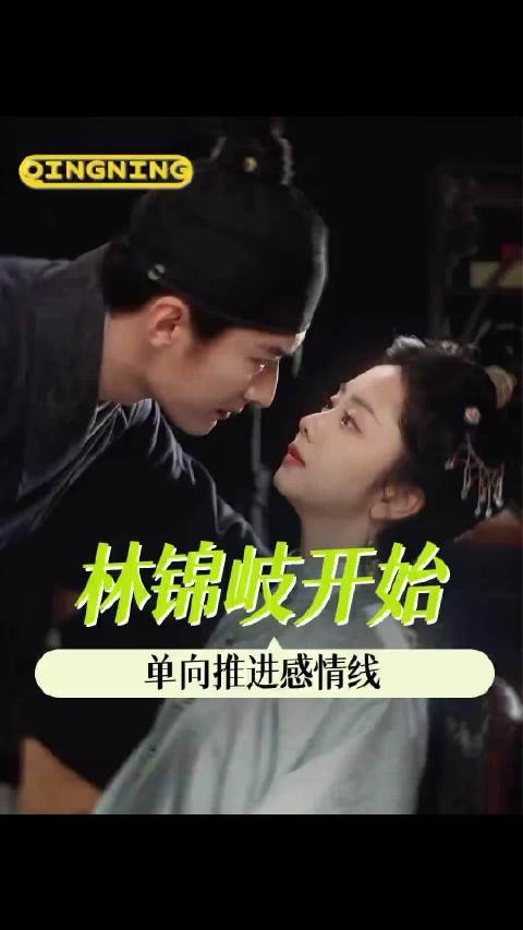 林锦岐的心动是从单向推感情线开始!兰香如故 cp 许兰香 先婚后爱