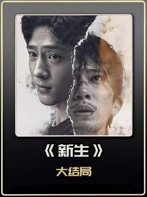 井柏然领衔的悬疑新作《新生》迎来终极落幕，幕后黑手竟悄然浮出水面