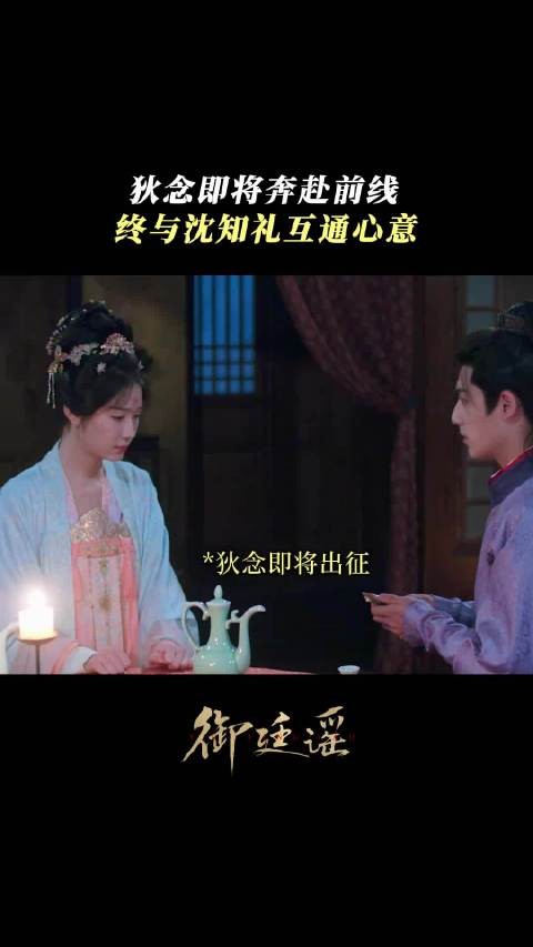 狄念即将奔赴前线,沈知礼终于回应狄念的心意!