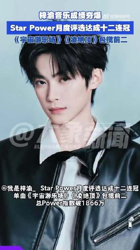 榜单史独一份!梓渝多首单曲轮番霸榜