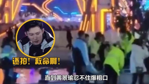 黄景瑜爆粗口救高以翔,玩极挑为何不拼命?