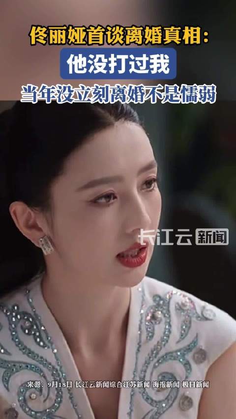 佟丽娅称当年没离婚不是懦弱,儿子不知道我们离婚,陈思诚没有打过我