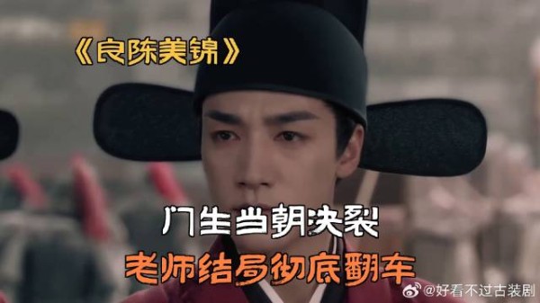 门生当朝决裂,老师结局彻底翻车