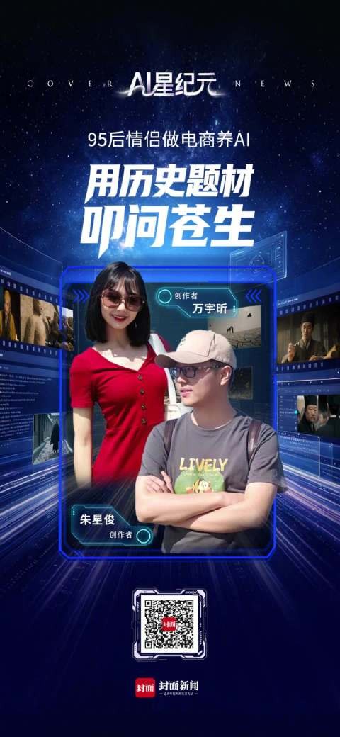 95后情侣做电商反哺AI短剧创作