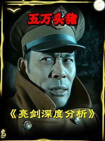 李云龙与楚云飞的终极交锋，血火交织、胜负难分，终以双雄俱损落幕