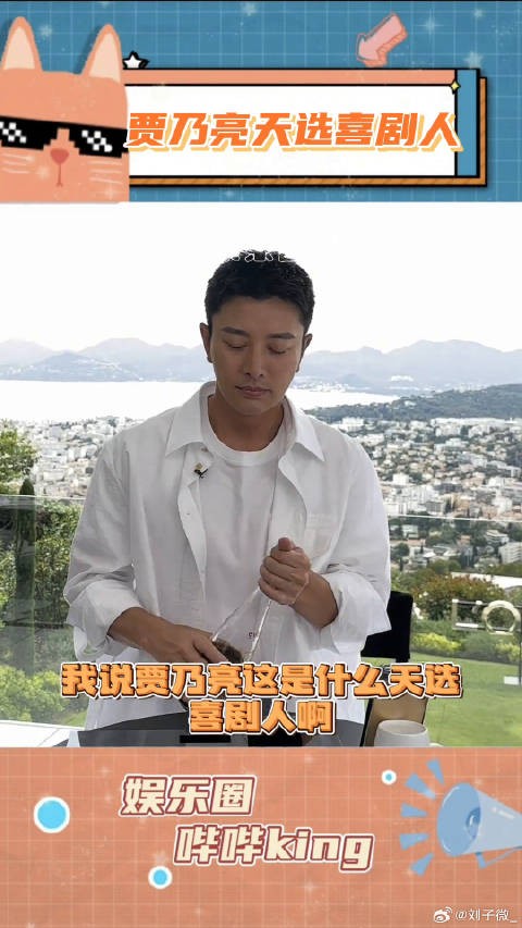 真的要被贾乃亮笑死了,天选喜剧人当之无愧!微博VC计划