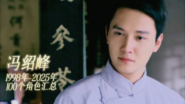 冯绍峰状态文艺范,网友发问为何不容自然老去