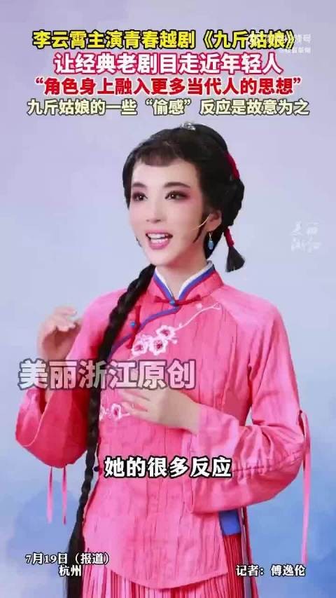 李云霄九斤姑娘将亮相武汉
