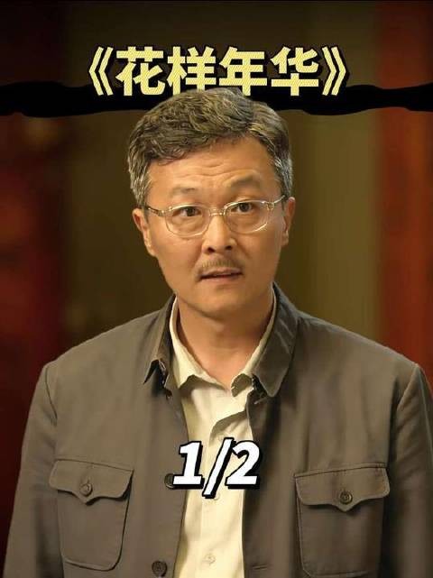 这位养父的角色,实在令人感慨万千