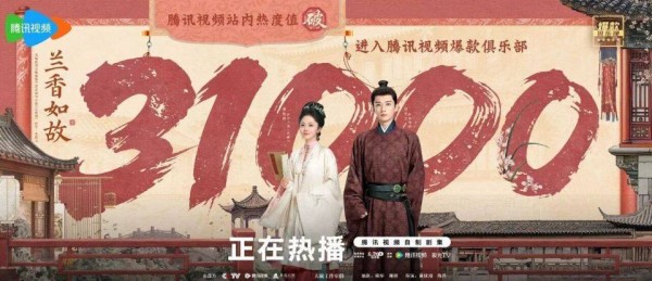 《兰香如故》成爆款，腾讯视频长剧为何总有韧劲？