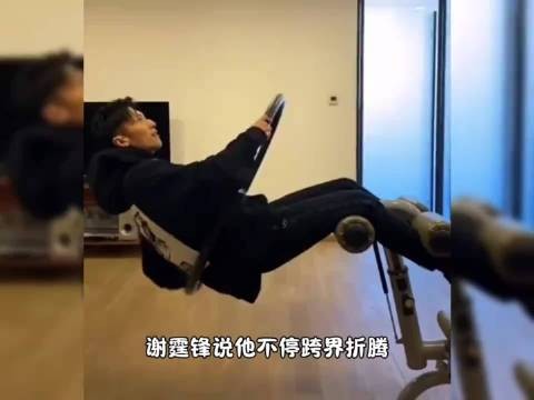 谢霆锋说他不停跨界折腾是因为焦虑!