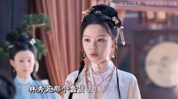 替嫁只是林绣茹的第一步棋，林绣芄只是她上位的垫脚石谭松韵，刘学义