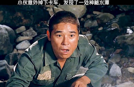 小伙意外掉下卡车,却发现了一处神秘水潭