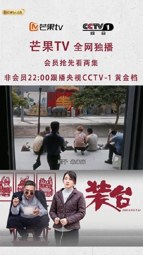 刁顺子又接新任务,携家带口上街拉客