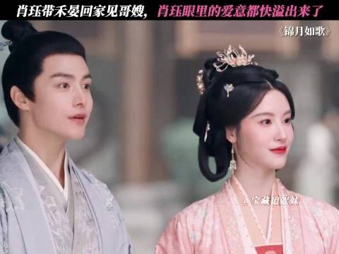 哥哥嫂嫂：他俩的关系可不一般啊~ 锦月如歌