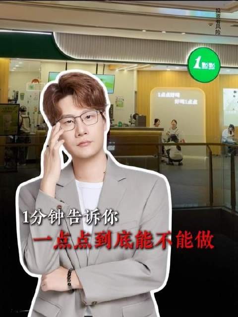 2026年，一点点是否依然屹立不倒？