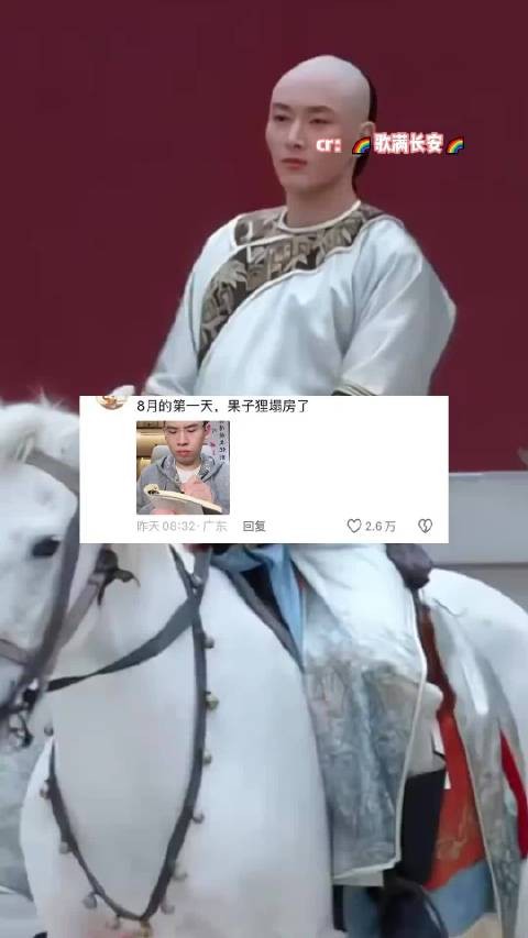 果郡王的口碑因季节的变化而变化