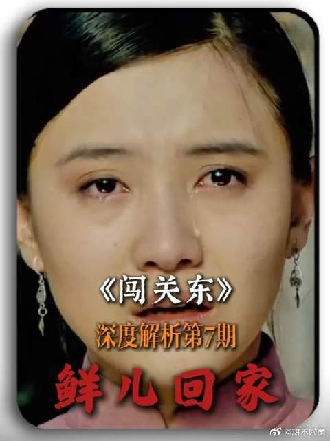 传文娶了一个格格，鲜儿在婚礼上出现