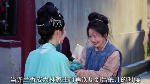 当许兰香成为林家主母再次见到吕蕺儿的时候,不仅救她于水火还给她赎了身