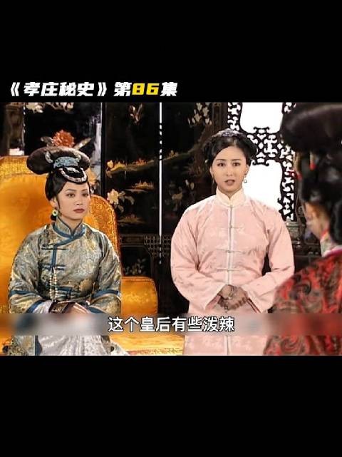 福临在博果尔死后执意要娶其未婚妻宛如为妃,甚至不惜与孝庄太后激烈对峙