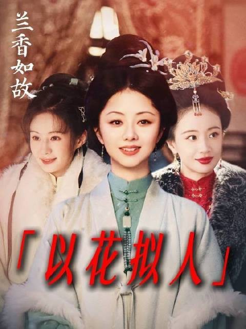 群像|花灵化身