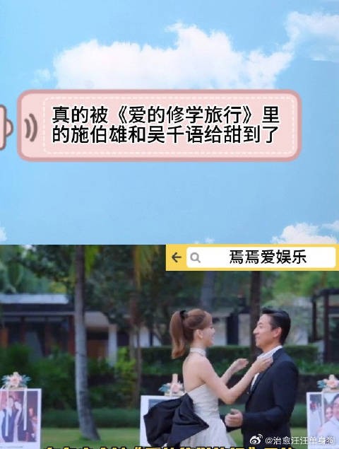 真的被《爱的修学旅行》里的施伯雄和吴千语给甜到了