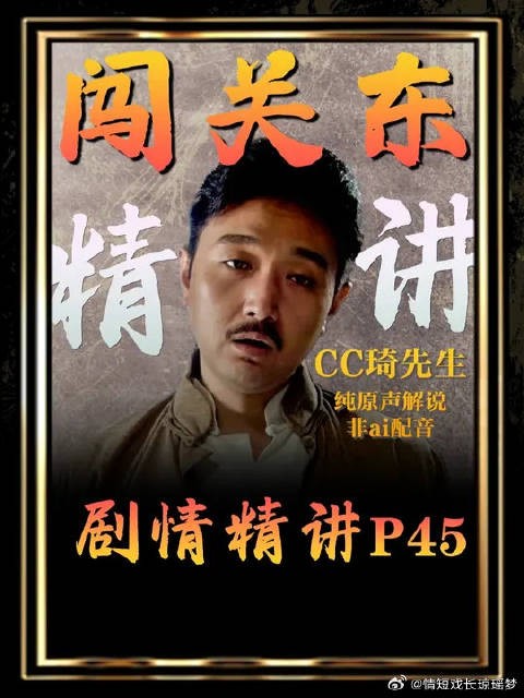 传杰煤矿顺利开业,传文心底生出嫉妒不满