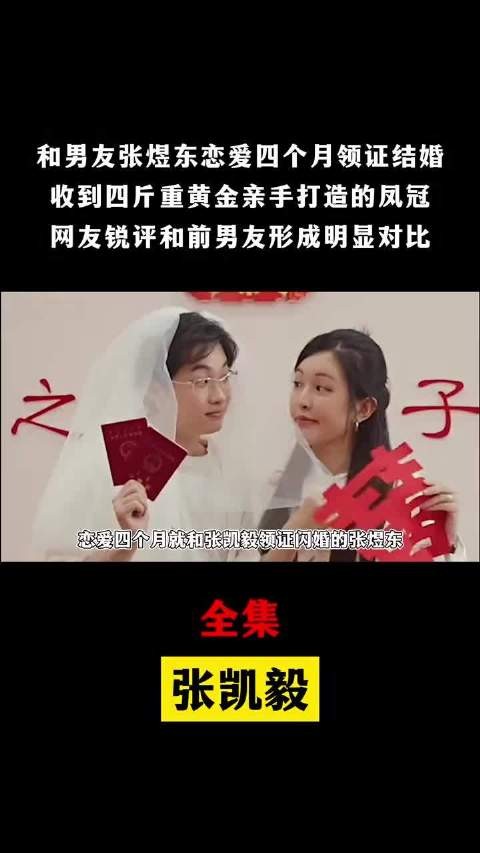 张凯毅张煜东2026年9月19日官宣离婚