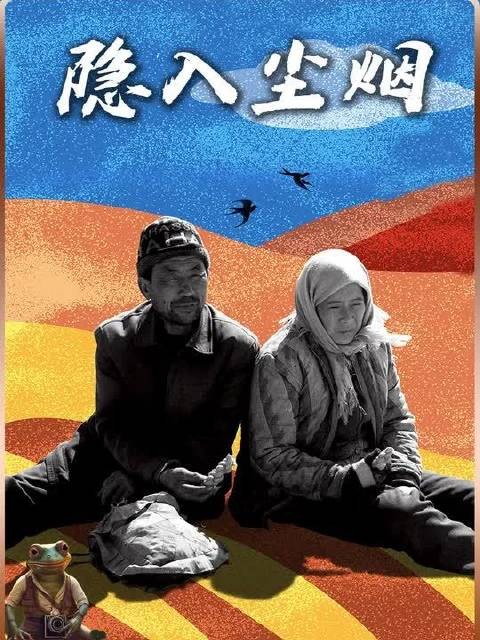 一口气看完国产佳作！凭什么这么好的电影要被“隐入尘烟”！