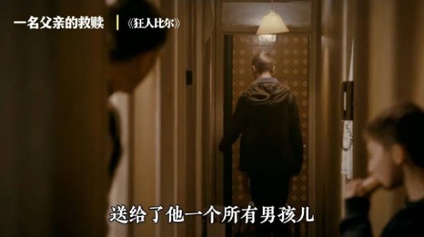 一个抛弃孩子八年的父亲,用最朴素的方式完成了救赎