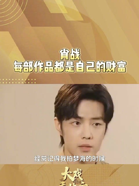 肖战拍戏常会复盘