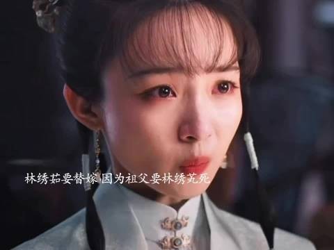 祖父让林绣芄死,林绣茹替嫁