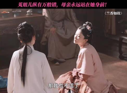 她不是不怕死，是怕眼睁睁看着女儿死啊！ 兰香如故