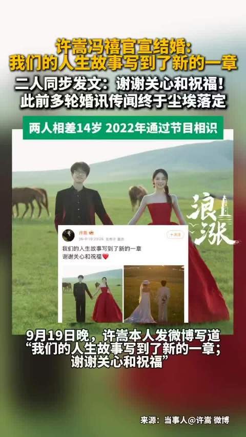 许嵩人生故事写到了新的一章