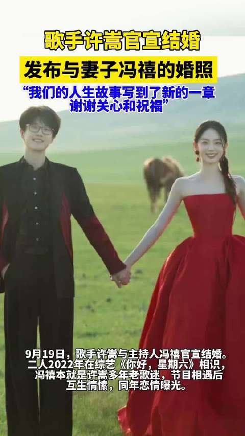 许嵩冯禧回应结婚：我们的人生故事写到了新的一章