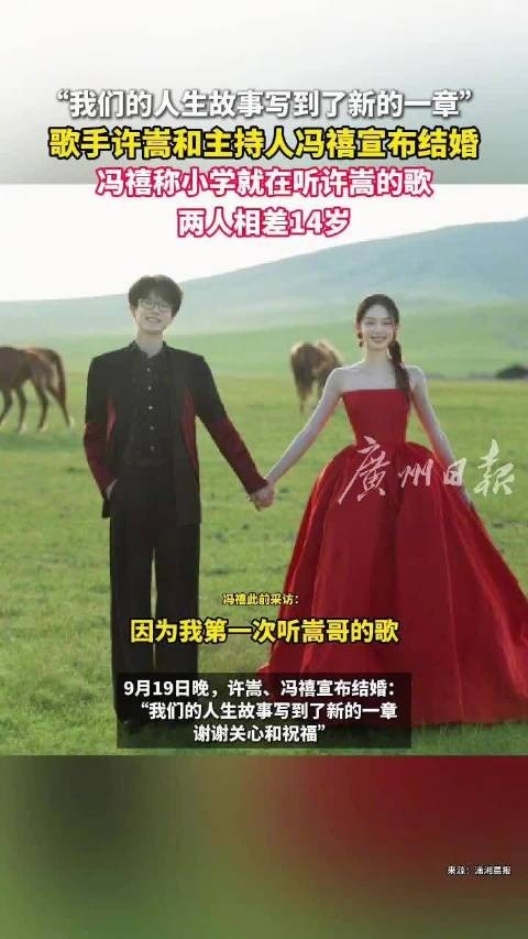 相恋4年,许嵩冯禧官宣结婚,冯禧曾说小学就在听许嵩的歌