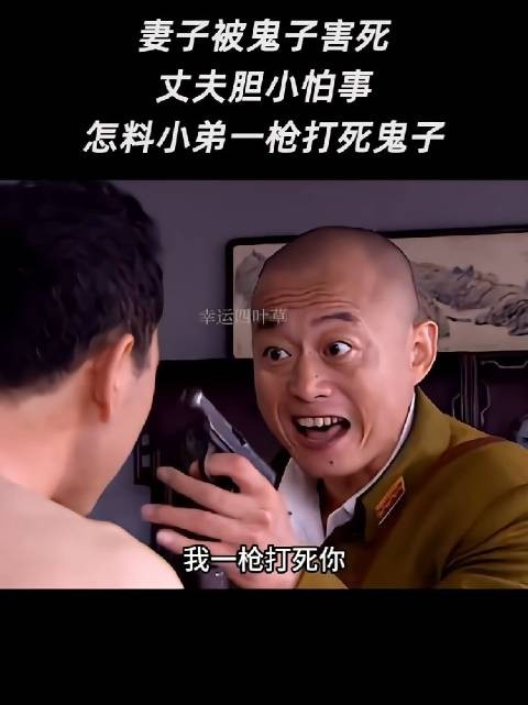 妻子被鬼子害死,丈夫却胆小怕事!
