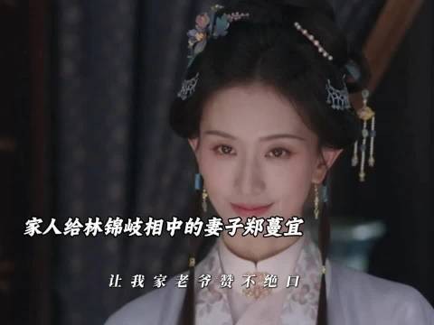 家人给林锦岐相中的妻子一眼发现林锦岐喜欢兰香，找人把兰香卖到青楼！